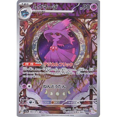 Mismagius AR – Sv1a 083/073 (JP) - JapOn - Foto 9