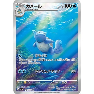 Wartortle AR 171/165 [sv2a] 151 Pokemon Card Game TCG Single Card