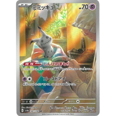mimikyu pokemon card shiny this piece serves as a premier focal point for any high 2022 Pokemon Sword & Shield