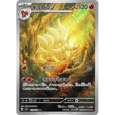Ninetales AR 110/108 [SV3] Ruler of the Black Flame Pokemon Card