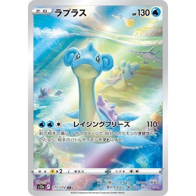 Lapras 177/172 AR [S12a] Vstar Universe Pokemon Card Game TCG