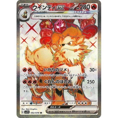 arcanine ex pokemon card 032/198 Double Rare - Scarlet & Violet - Evolution 3 Lot [RRR] Bright Flame (250) Discard 2 Energy from this Pokemon Arcanine ex 092/078 SR [SV1V]