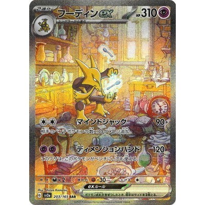 Alakazam ex 203/165 SAR [sv2a] 151 Pokemon Card Game TCG Single