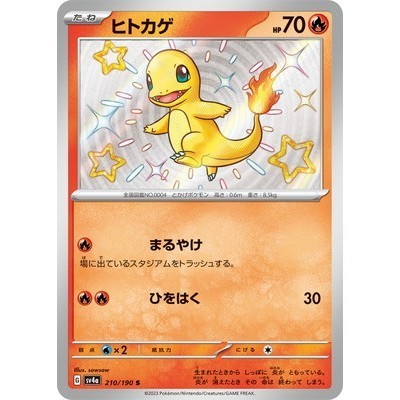 Charmander S 210/190 [SV4a] Shiny Treasure ex Pokemon Card Game