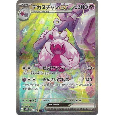Tinkaton ex 093/071 SAR [SV2D] Clay Burst Pokemon Card Game TCG