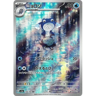 Poliwhirl AR 176/165 [sv2a] 151 Pokemon Card Game TCG Single Card Japanese  [Direct from Japan] | Shopee Brasil