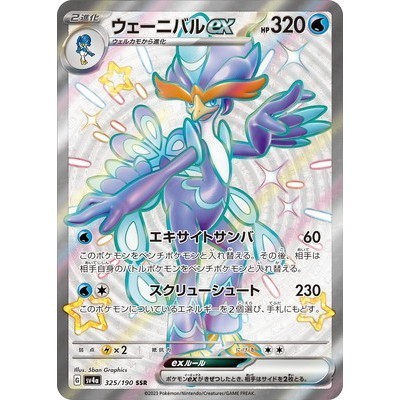 Quaquaval ex 325/190 SSR [SV4a] Shiny Treasure ex Pokemon Card