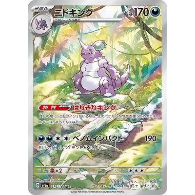 Nidoking 174/165 AR [sv2a] 151 Pokemon Card Game TCG Single Card