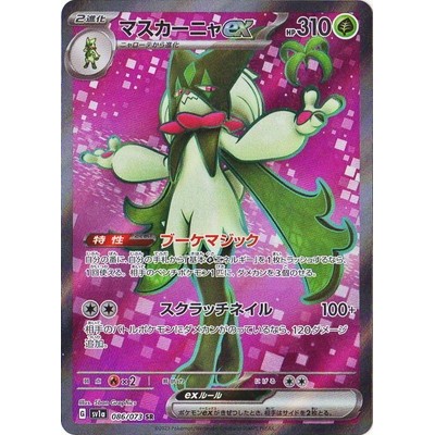 Meowscarada ex 086/073 SR [SV1a] Triplet Beat Pokemon Card Game