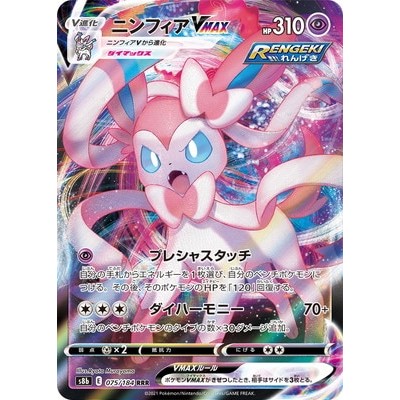 Sylveon VMAX 075/184 RRR [S8b] VMAX climax Pokemon Card Game TCG