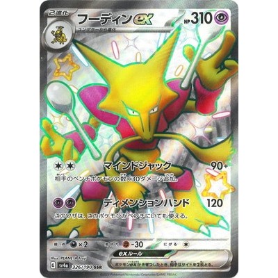 ポケモンカードゲーム アラカザムexコレクション Alakazam Ex em Promoção na Shopee Brasil 2026