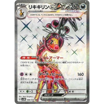 5m pokemon card AEON Pikachu Promo 307/SM-P Card