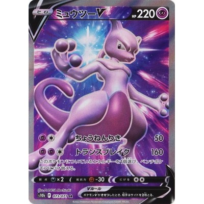 Mewtwo V 073/071 SR [S10b] PokemonGO Pokemon Card Game TCG Single