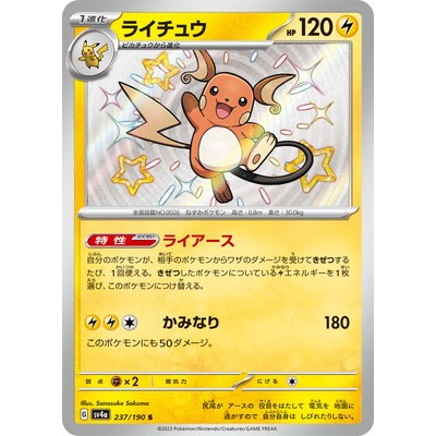 Raichu 237/190 S [SV4a] Shiny Treasure ex Pokemon Card Game TCG