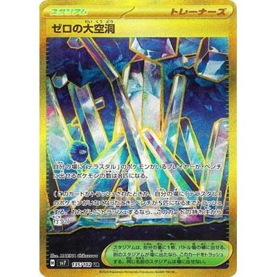 area zero pokemon card Underdepths 94/131 When this card leaves play Area Zero underdepths (Pokémon card),