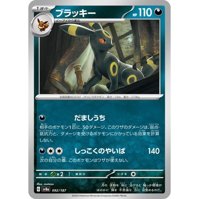 Umbreon 092/187 - [SV8a] Terastal Festival EX Pokemon Card Game