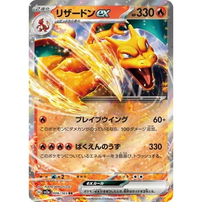 Charizard ex 006/165 RR [sv2a] 151 Pokemon Card Game TCG Single