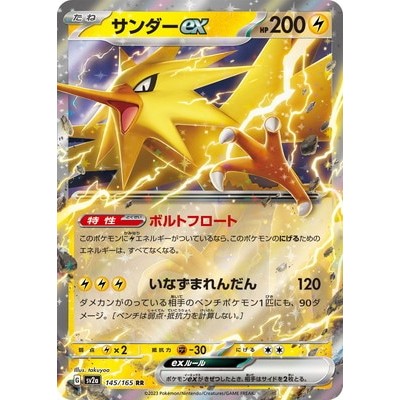Zapdos ex RR 145/165 [sv2a] 151 Pokemon Card Game TCG Single Card