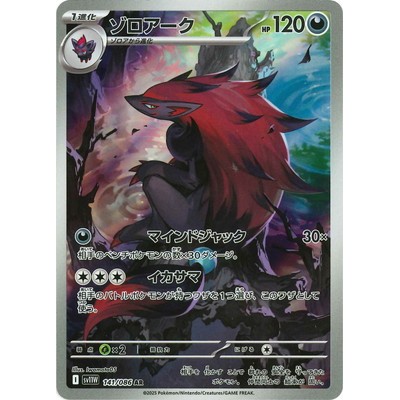Zoroark AR 141/086 [SV11W] White Flare Pokemon Card Game TCG