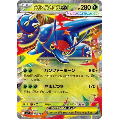 Mega Heracross ex RR 004/080 [M2] INFERNO X Pokemon Card Game TCG
