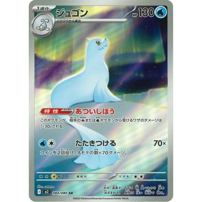 Dewgong em Promoção na Shopee Brasil 2026