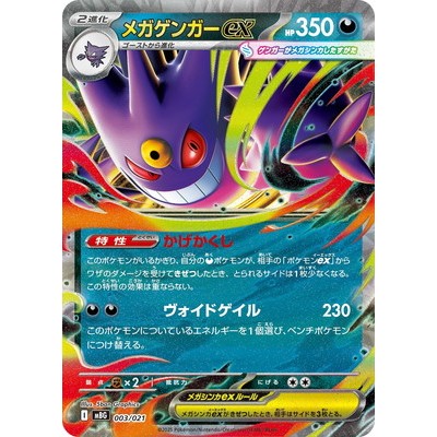 ポケモンカード Gengar セット Gengar ex 003/021 - [MBG] Starter Set MEGA Mega Gengar ex Pokemon