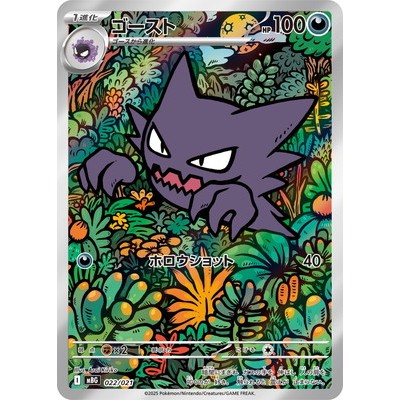 ポケモンカード Gengar & Haunter セット Haunter - 022/021 [MBG] Starter Set MEGA Mega Gengar ex Pokemon