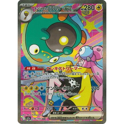Iono's Bellibolt ex SAR 236/193 [M2a] MEGA Dream ex Pokemon Card