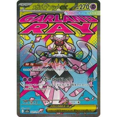 Diancie ex 227/193 MA [M2a] MEGA Dream ex Pokemon Card Game TCG