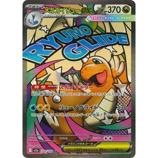Mega Dragonite ex MA 232/193 [M2a] MEGA Dream ex Pokemon Card Game TCG Single Card Japanese [Direct from Japan]