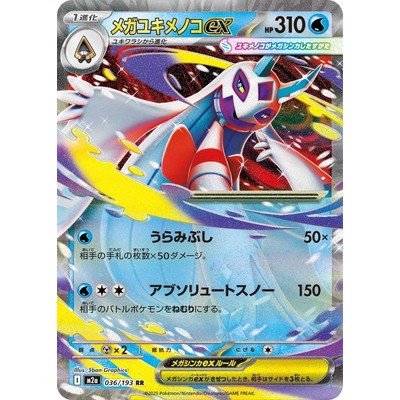 MEGA FROSLASS ex トレーディングカード Mega Froslass ex RR 036/193 [M2a] MEGA Dream ex Pokemon Card Game