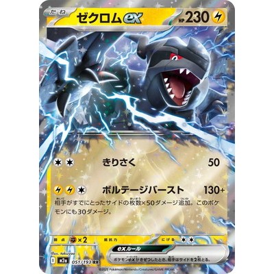 Zekrom ex 051/193 RR [M2a] MEGA Dream ex Pokemon Card Game TCG