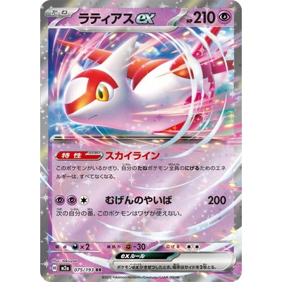 latias shiny pokemon card & Latios 067/162 - Temporal Forces prevent all effects of attacks Mega Latias EX 2025 Pokemon