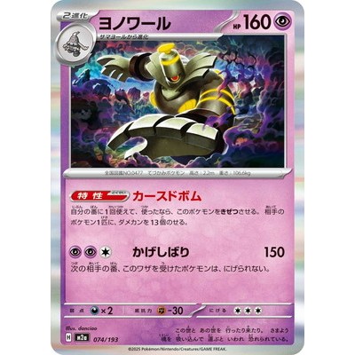Dusknoir 074/193 - [M2a] MEGA Dream ex Pokemon Card Game TCG