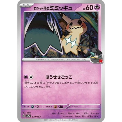 Team Rocket's Mimikyu - 079/193 [M2a] MEGA Dream ex Pokemon Card
