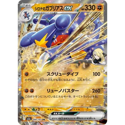 Cynthia's Garchomp ex RR 090/193 [M2a] MEGA Dream ex Pokemon Card Game TCG  Single Card Japanese [Direct from Japan] | Shopee Brasil