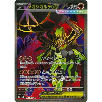 Zygarde ex 097/080 SR [M3] Nullifying Zero Nihil Zero Pokemon Card