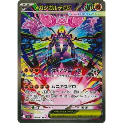 ポケモンカードゲーム MEGA ZYGARDE ex #113 SPECIAL ART RARE Mega Zygarde ex SAR 113/080 Nullifying Zero Pokemon Card Game TCG