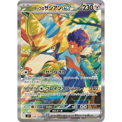 Zacian ex 128/100 SAR [SV9] Journey Together Battle Partners