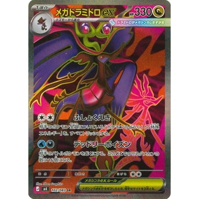 Dragalge ex 102/083 SR Ninja Spinner Pokemon Card Game TCG Single