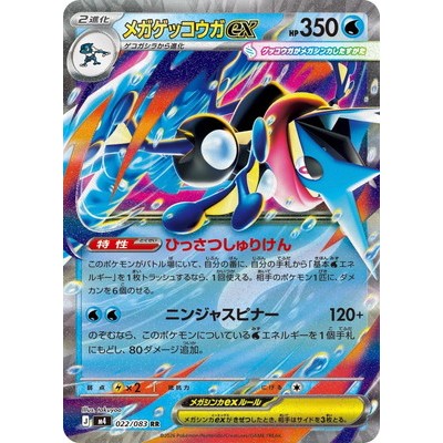 Mega Greninja ex RR 022/083 Ninja Spinner Pokémon Card Game TCG