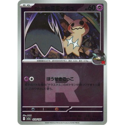 R mark] Mimikyu 079/193 - [M2a] MEGA Dream ex Pokemon Card Game