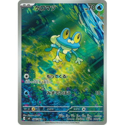 Froakie 086/083 AR Ninja Spinner Pokemon Card Game TCG Single Card