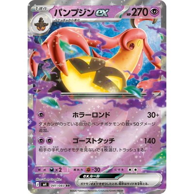 Gourgeist ex RR 041/083 Ninja Spinner Pokémon Card Game TCG Single