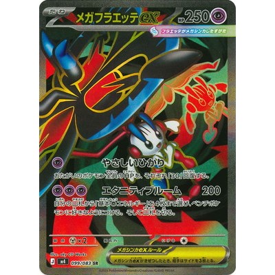 Floette ex 099/083 SR Ninja Spinner Pokemon Card Game TCG Single