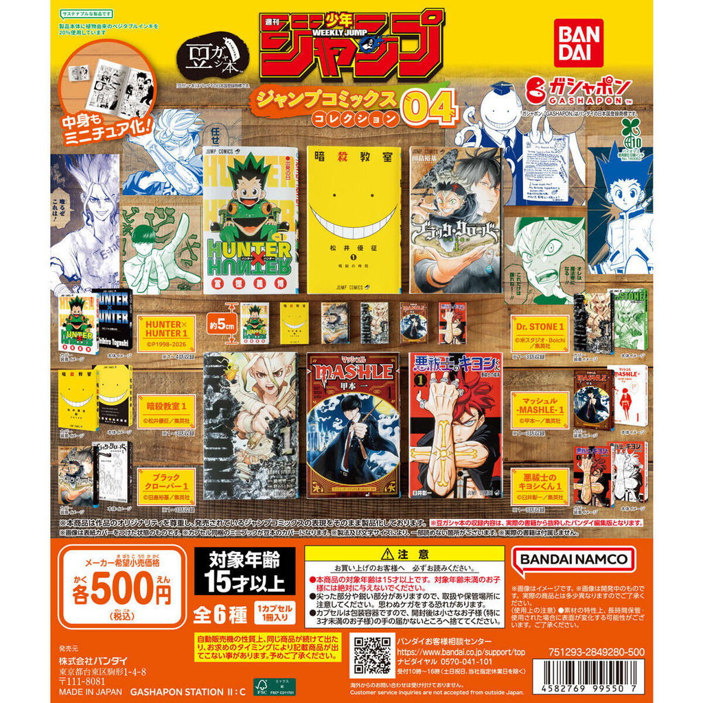 Mini Gashapon Book 