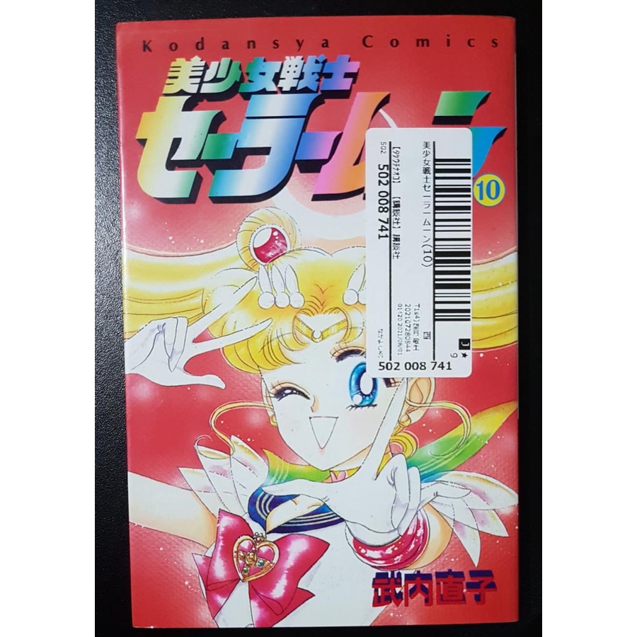 Sailor moon manga  +8 anúncios na OLX Brasil