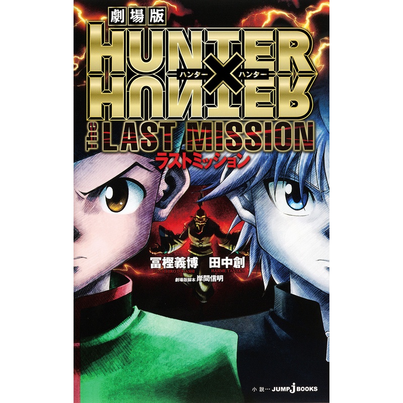 Hunter x Hunter The Last Mission Legendado., By Hunter x Hunter Brasil