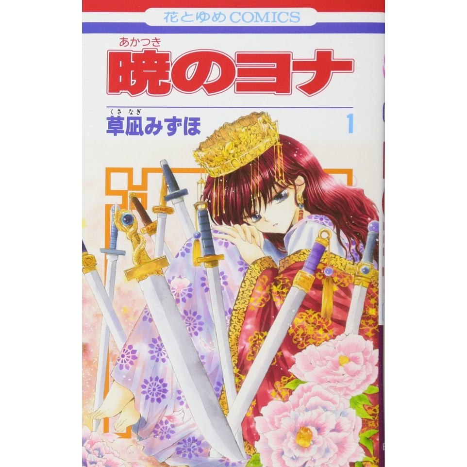 Yona of the Dawn / Akatsuki no Yona: Onaji Tsuki no Shita de - Novel, Japan