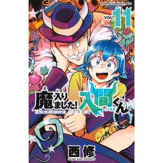 Mairimashita! Iruma-kun Vol.1~34 (Mangá em Japonês)